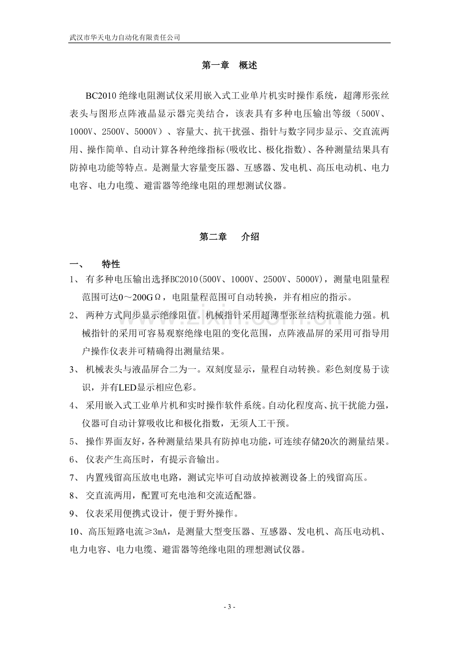 标准绝缘仪器说明书.doc_第3页