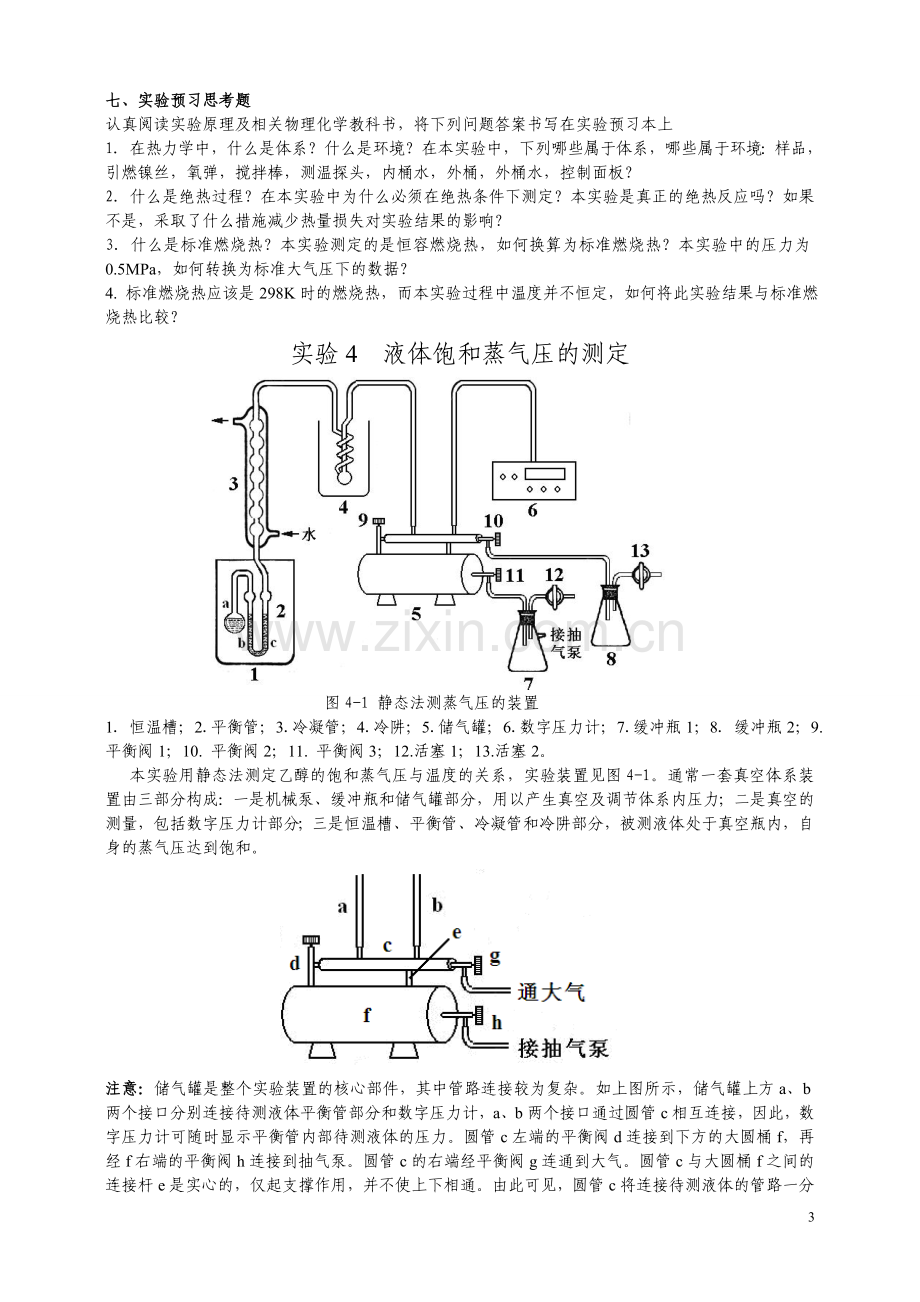 wulihuaxue实验预习思考题.doc_第3页