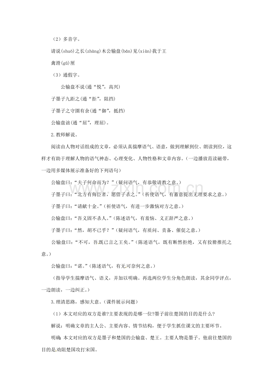 八年级语文下册《公输》教案 鲁教版.doc_第2页