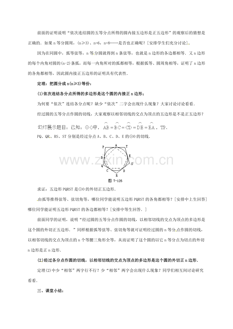 辽宁省北镇市中考数学 几何复习 第七章 圆 第32课时 正多边形和圆（一）教案-人教版初中九年级全册数学教案.doc_第3页