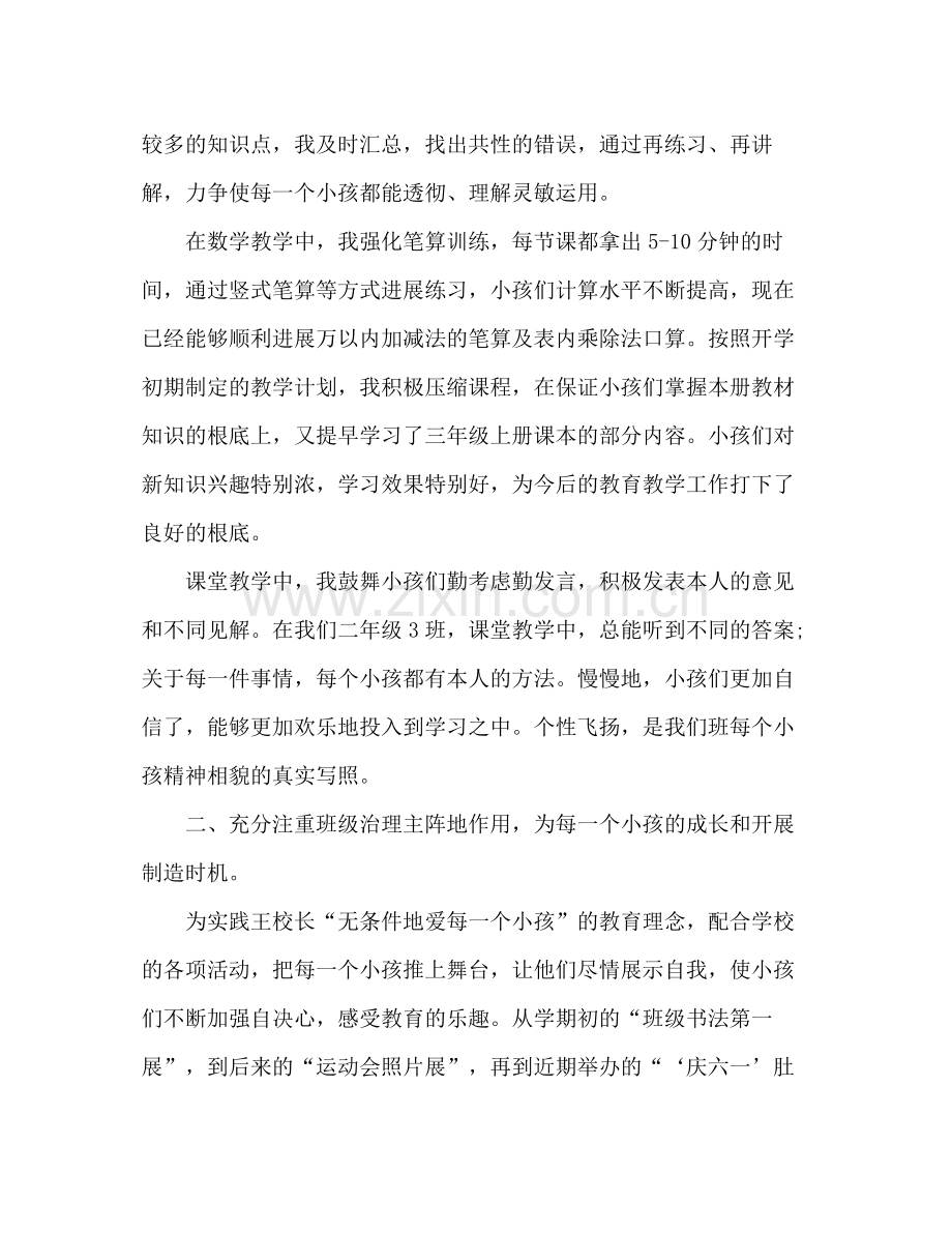 大学教师年终个人期末工作参考总结.docx_第2页