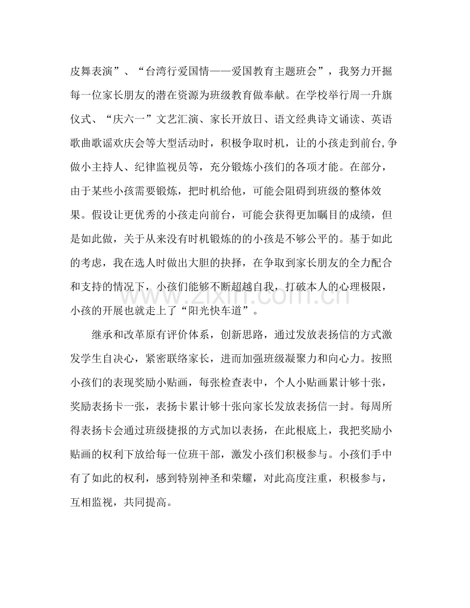 大学教师年终个人期末工作参考总结.docx_第3页