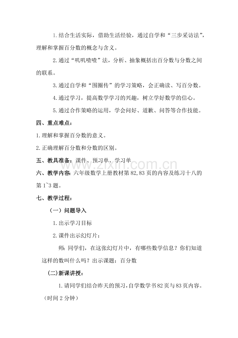 《百分数》教学设计.docx_第2页