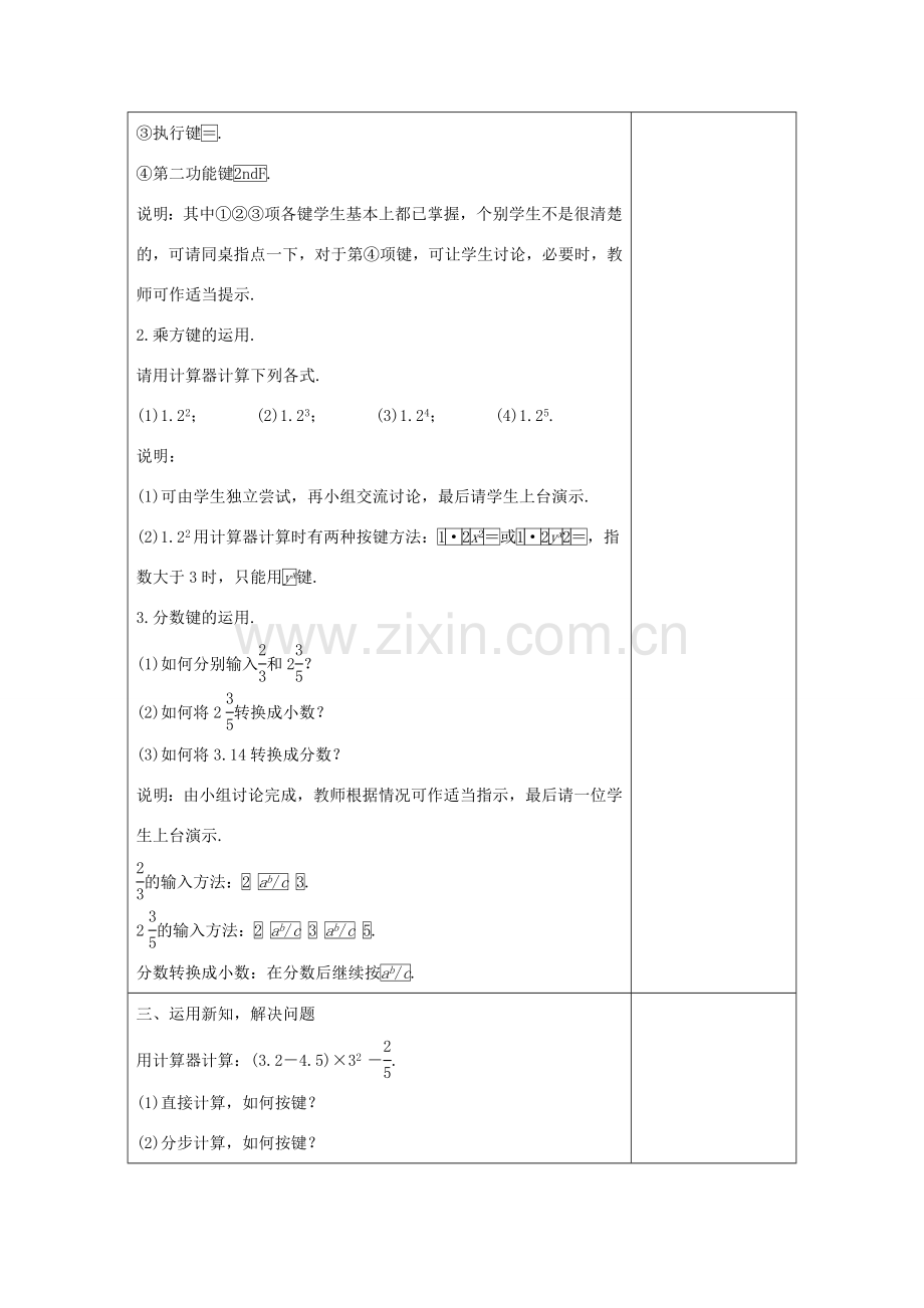 学年七年级数学上册 第一章 有理数 1.12 计算器的使用教案 （新版）冀教版-（新版）冀教版初中七年级上册数学教案.doc_第3页