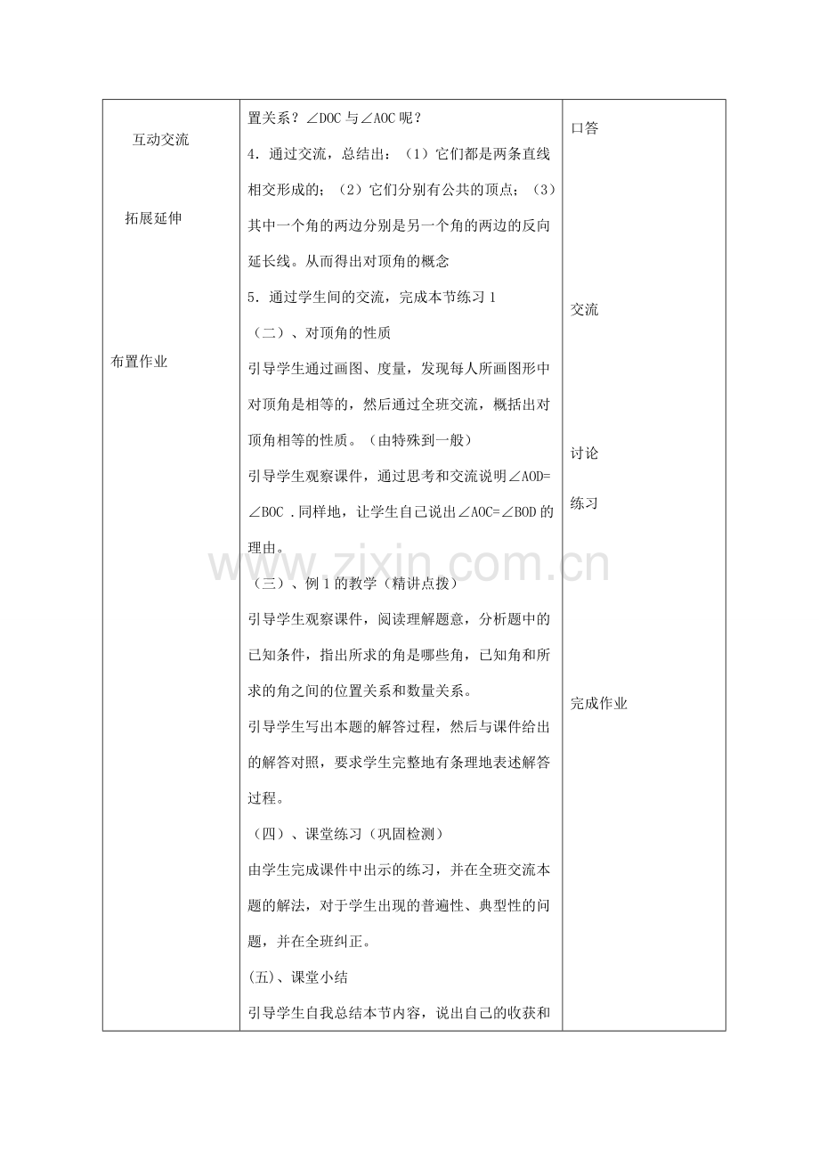 七年级数学下册 第8章 角 8.4 对顶角教案 （新版）青岛版-（新版）青岛版初中七年级下册数学教案.docx_第2页