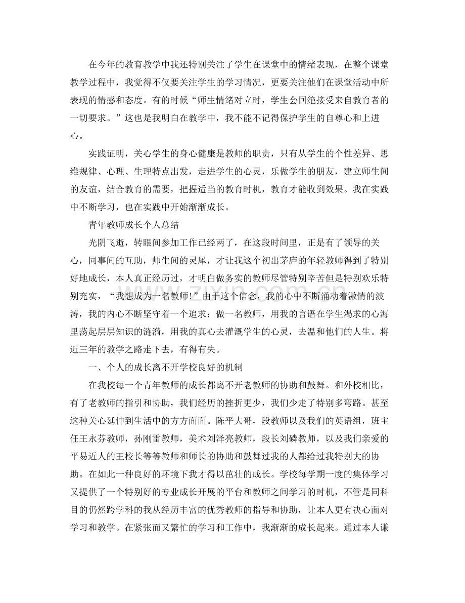 青年教师个人成长参考总结范文5篇.docx_第2页