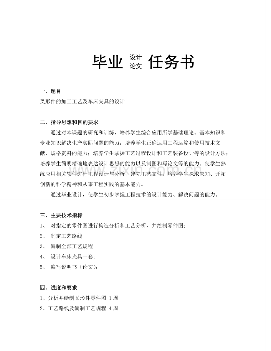 叉形件工艺及车床夹具设计.doc_第2页