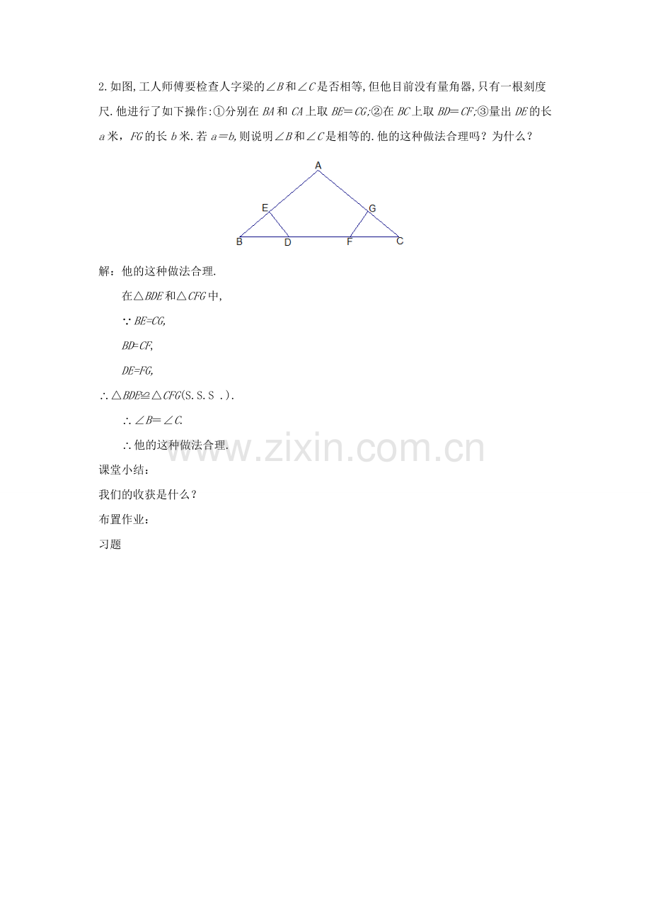 八年级数学上册 第十三章 全等三角形 13.2 三角形全等的判定—边边边教案 （新版）华东师大版-（新版）华东师大版初中八年级上册数学教案.doc_第3页