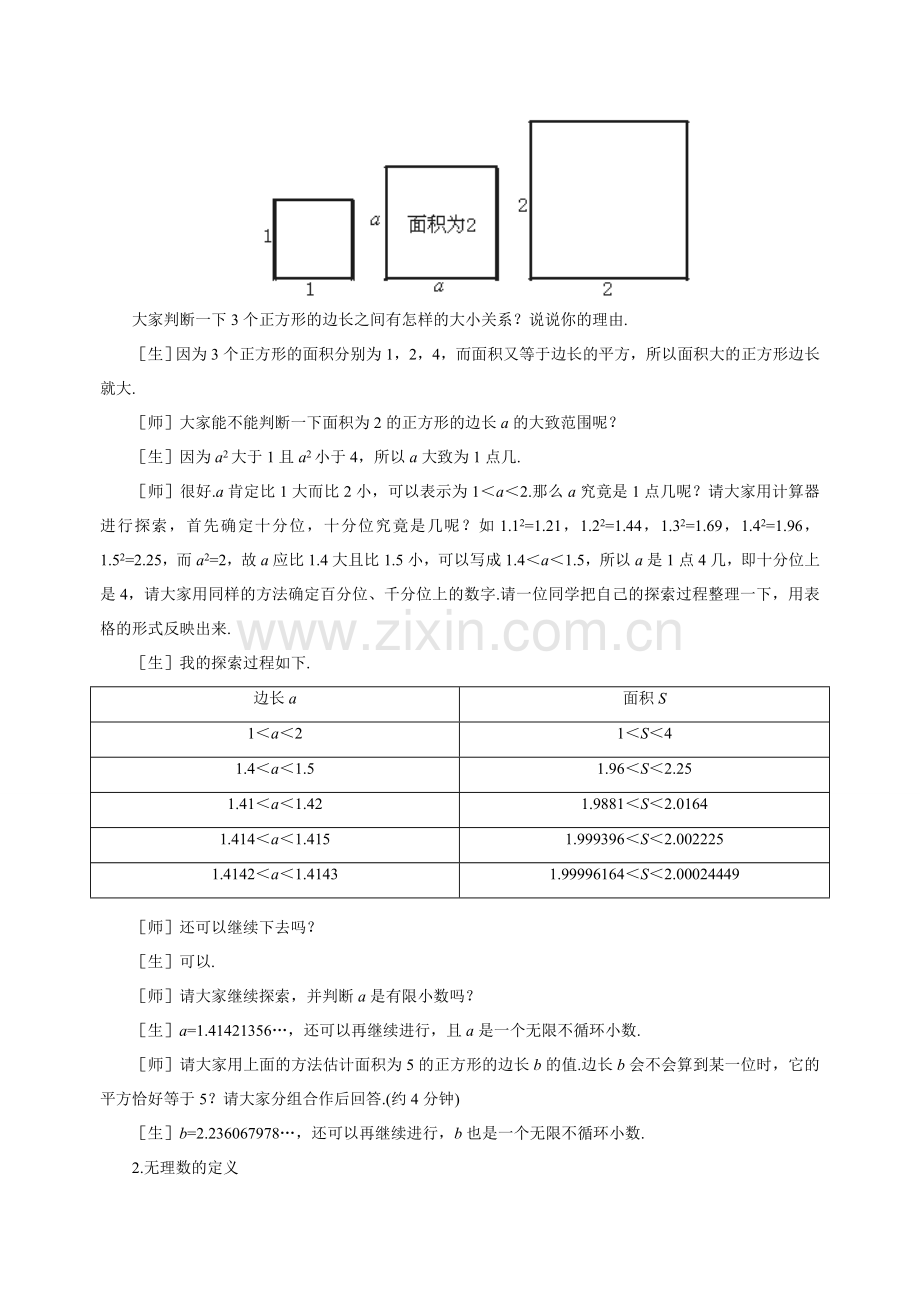 八年级数学上2.1 数怎么又不够用了（2）教案北师大版.doc_第2页