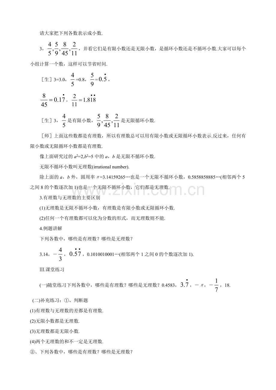 八年级数学上2.1 数怎么又不够用了（2）教案北师大版.doc_第3页