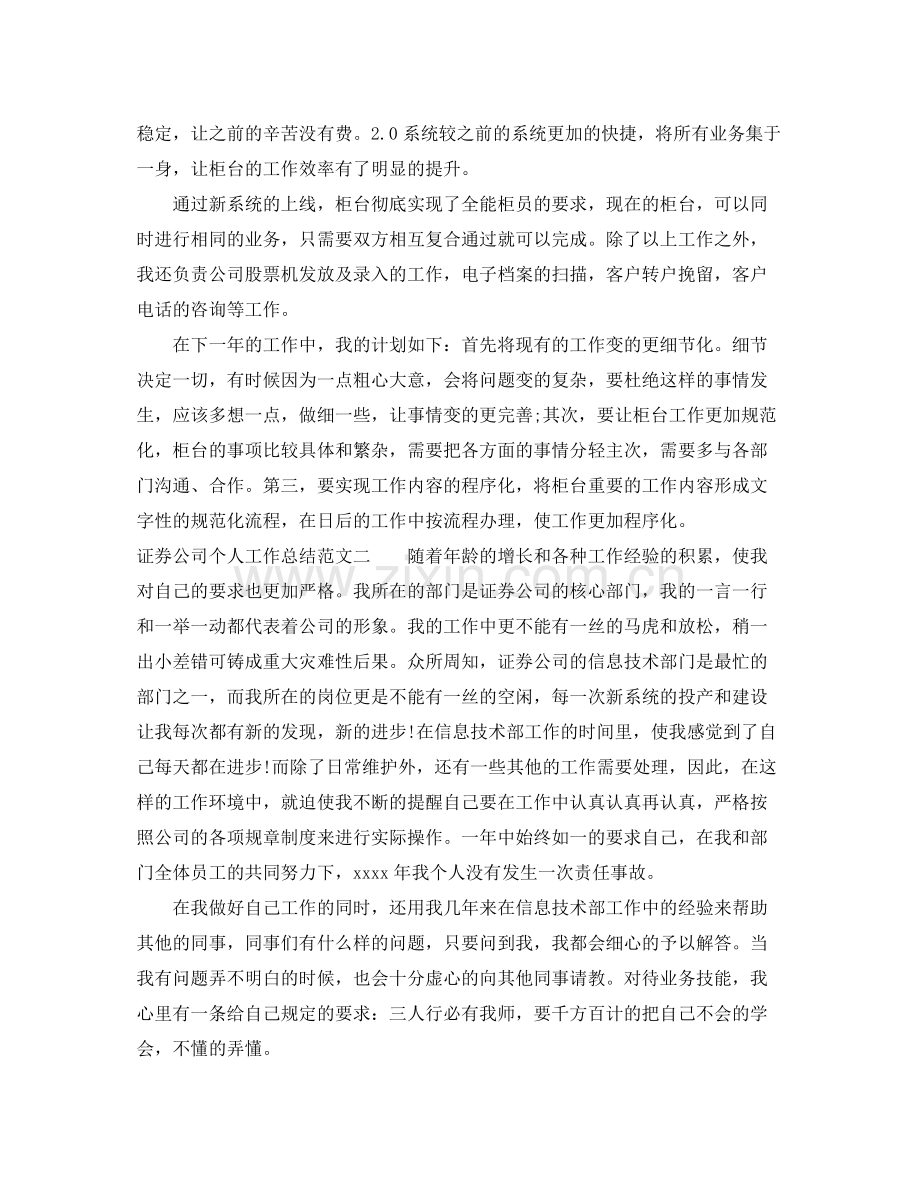 证券公司个人工作总结报告 .docx_第2页