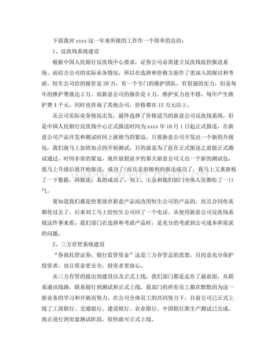 证券公司个人工作总结报告 .docx_第3页