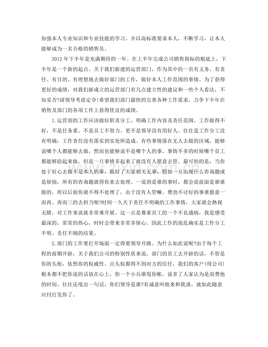 经营部员工的自我参考总结（通用）.docx_第2页