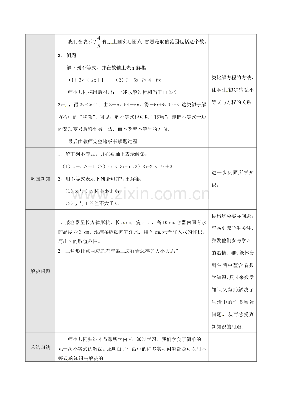 山东省德州市武城县四女寺镇七年级数学下册 第9章 不等式与不等式组 9.1 不等式 9.1.2 不等式的性质（二）教案 新人教版-新人教版初中七年级下册数学教案.doc_第2页