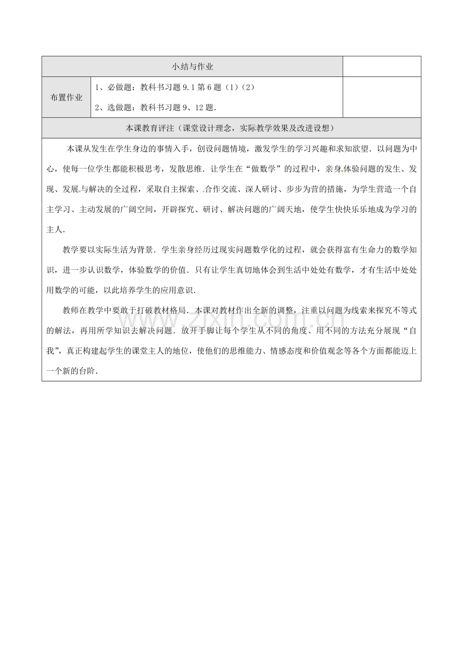 山东省德州市武城县四女寺镇七年级数学下册 第9章 不等式与不等式组 9.1 不等式 9.1.2 不等式的性质（二）教案 新人教版-新人教版初中七年级下册数学教案.doc_第3页