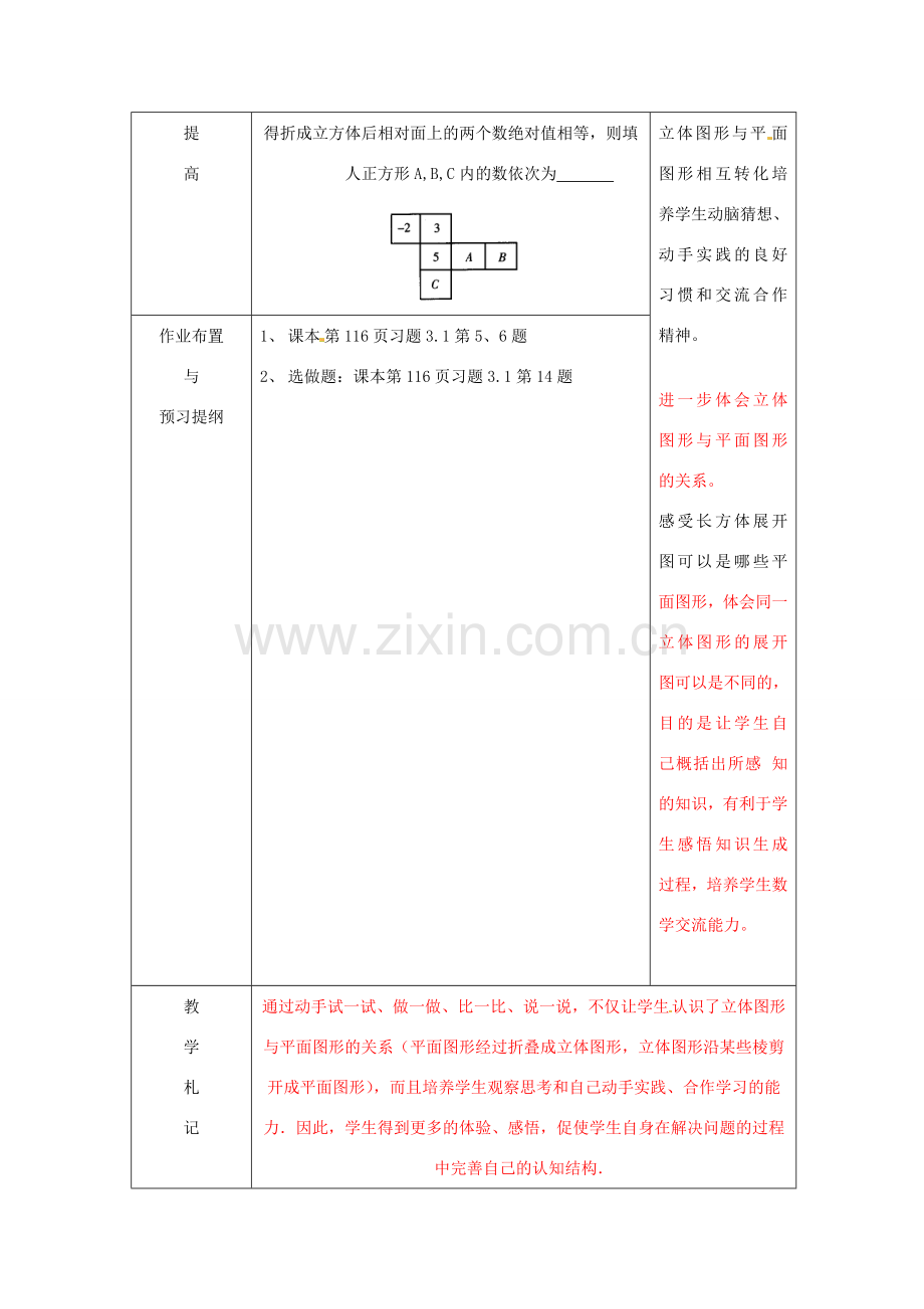 七年级数学上册《4.1.1 立体图形与平面图形》教案2 （新版）新人教版-（新版）新人教版初中七年级上册数学教案.doc_第2页