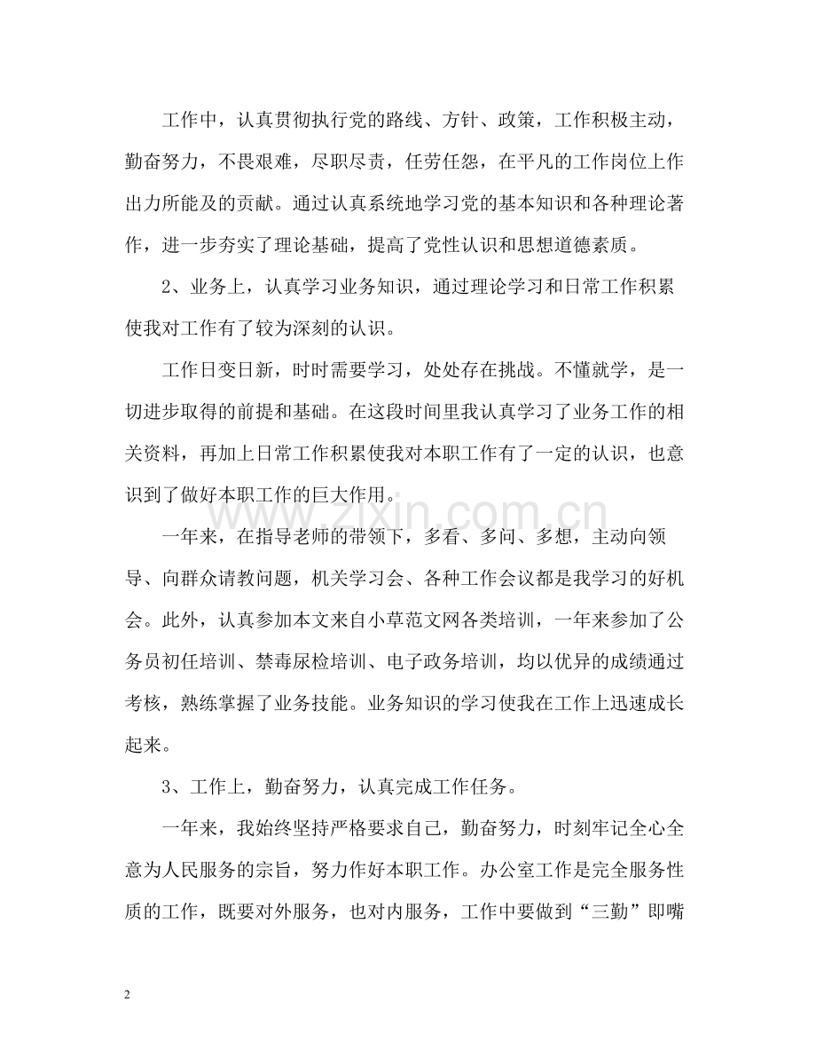 2020年度考核表个人总结3.docx_第2页