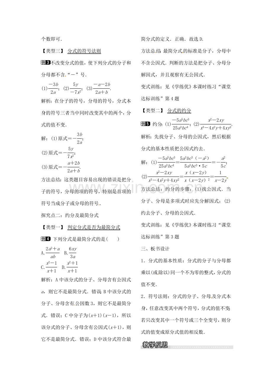 八年级数学下册 5.1 分式的基本性质（第2课时）教案 （新版）北师大版-（新版）北师大版初中八年级下册数学教案.doc_第2页