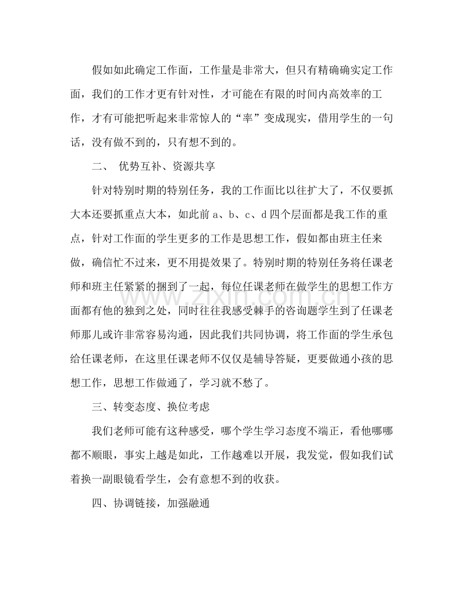 高三班主任个人年终期末工作参考总结范文（通用）.docx_第2页