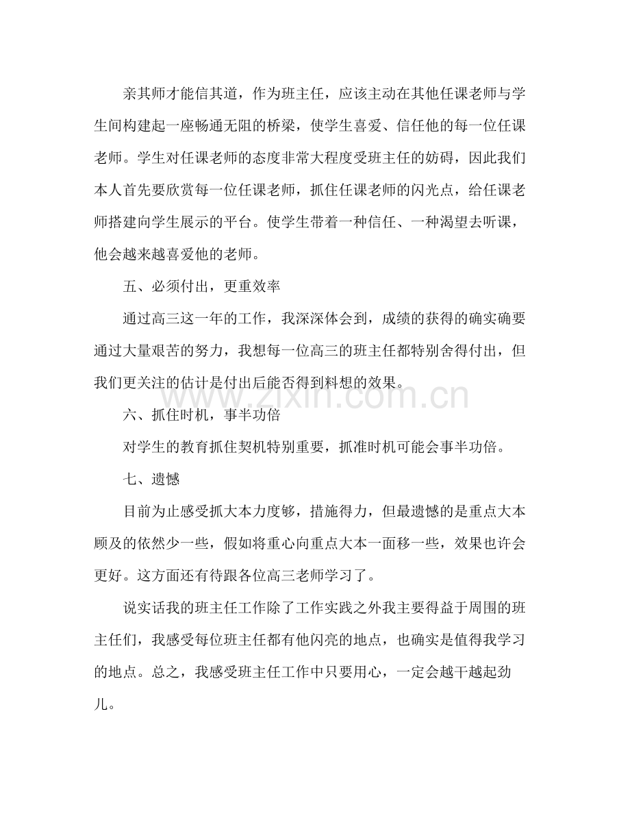 高三班主任个人年终期末工作参考总结范文（通用）.docx_第3页