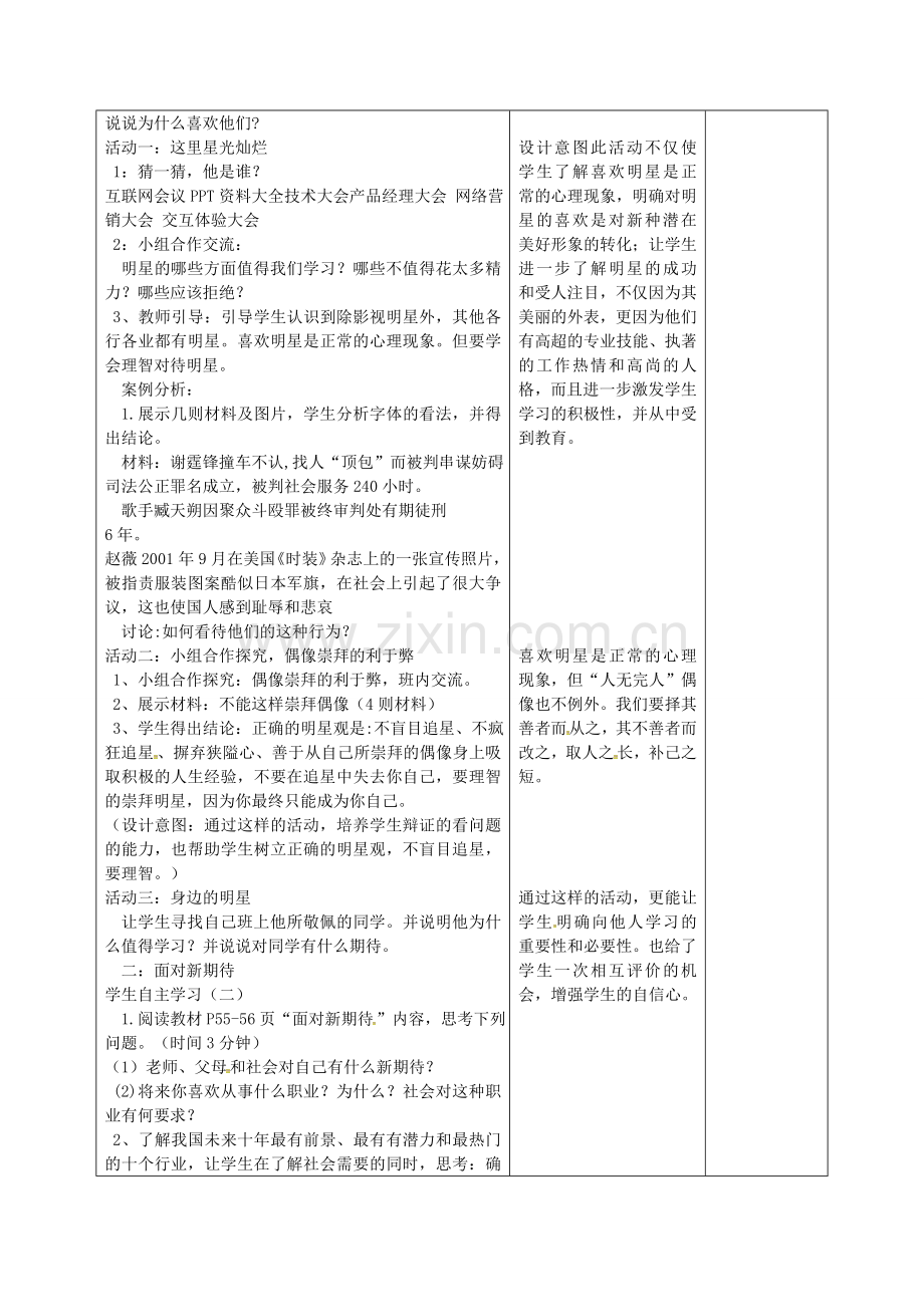 七年级政治上册 1.5.3 自我新形象教案 新人教版-新人教版初中七年级上册政治教案.doc_第2页