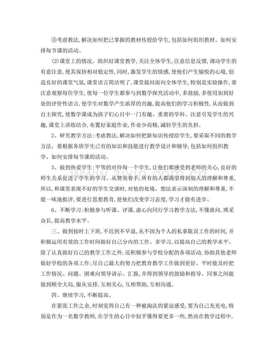 小学数学教师教学工作总结范文4篇.docx_第2页