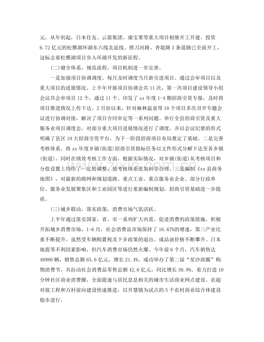 商务局上半年工作总结.docx_第2页