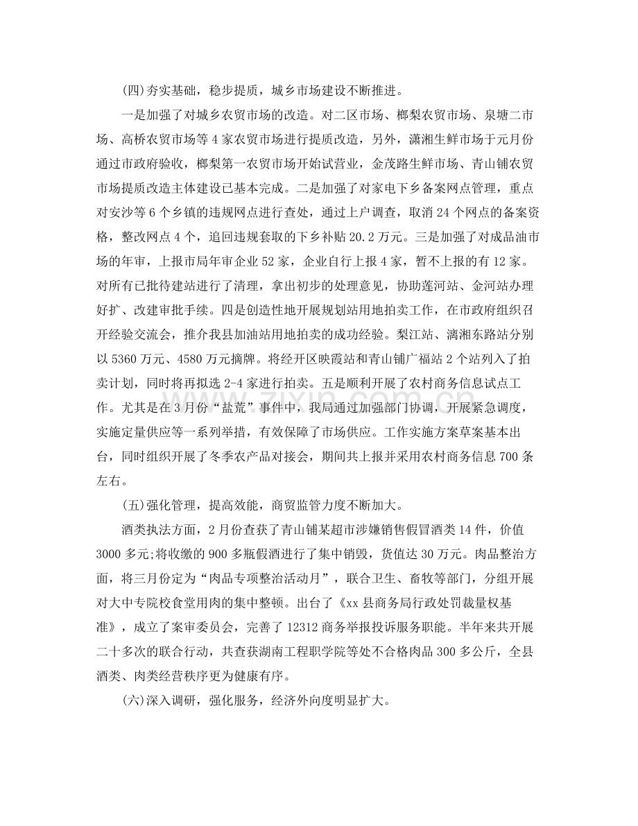 商务局上半年工作总结.docx_第3页