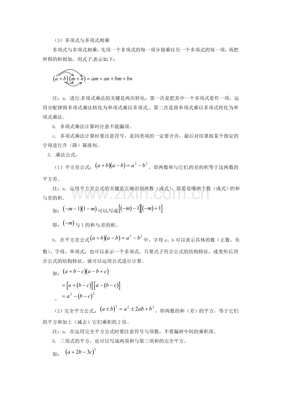 八年级数学上册 整式的乘法教案1 （新版）新人教版.doc_第3页