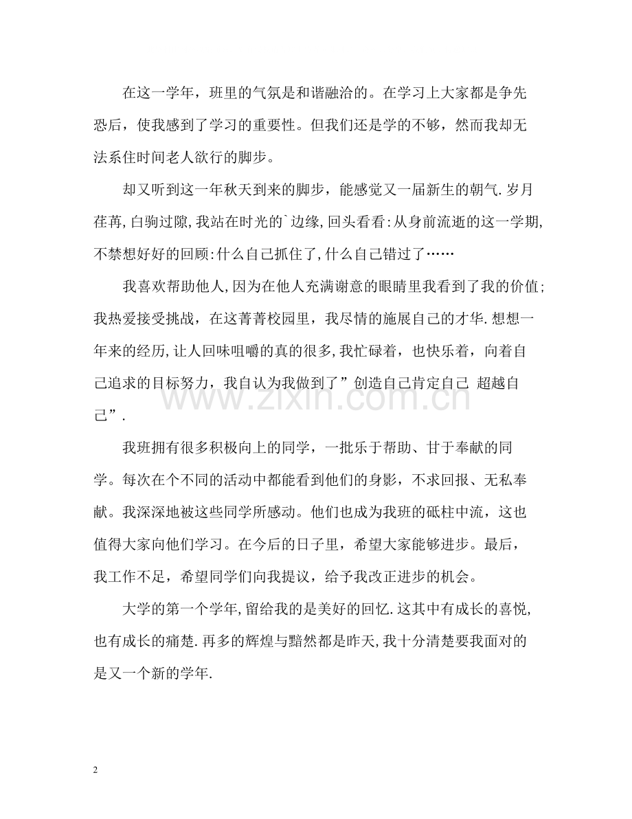 大学生个人自我总结2).docx_第2页