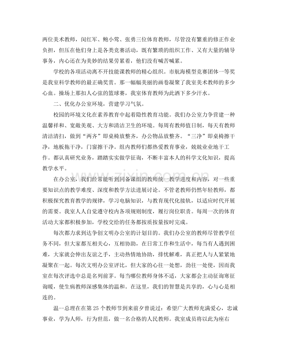 办公室工作参考总结年度综合办公室工作参考总结2.docx_第2页