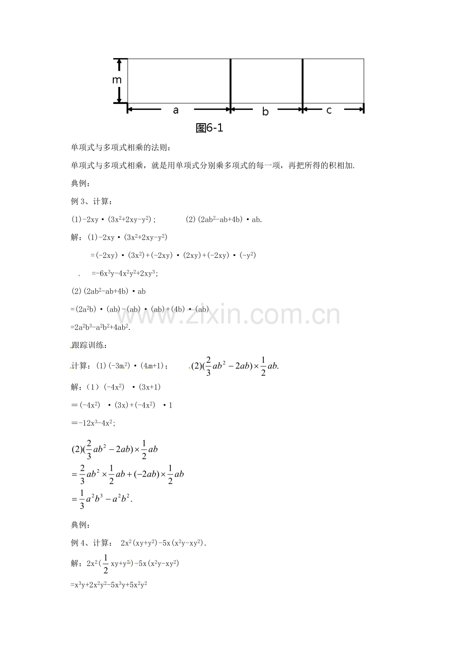 七年级数学下册 6.3.2 整式的乘法教案 （新版）北京课改版-北京课改版初中七年级下册数学教案.doc_第2页