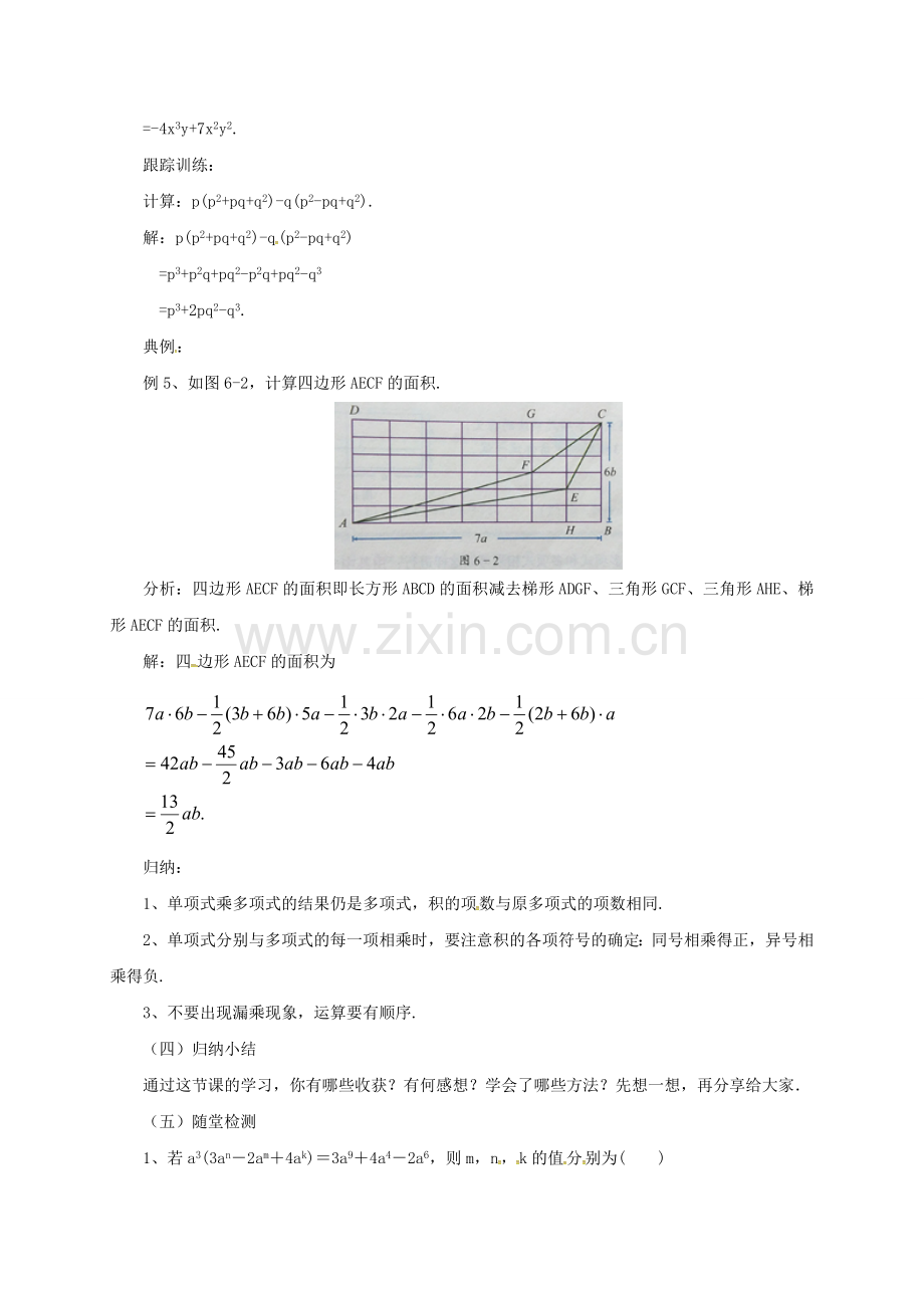 七年级数学下册 6.3.2 整式的乘法教案 （新版）北京课改版-北京课改版初中七年级下册数学教案.doc_第3页