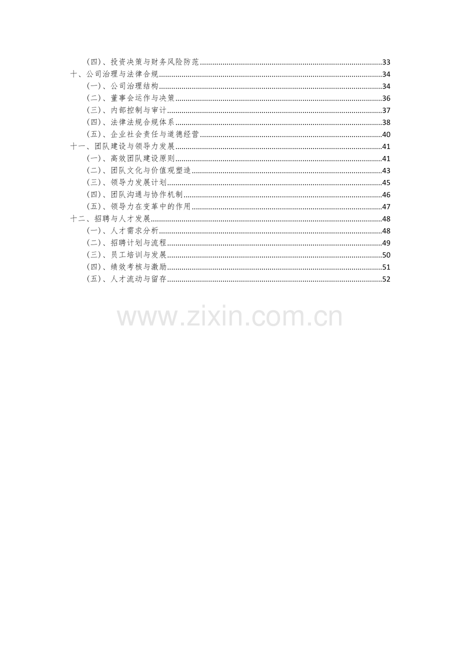 镁合金牺牲阳极项目可行性分析报告.docx_第3页