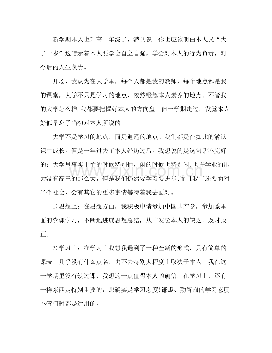 大学生年度个人自我参考总结（通用）.docx_第2页