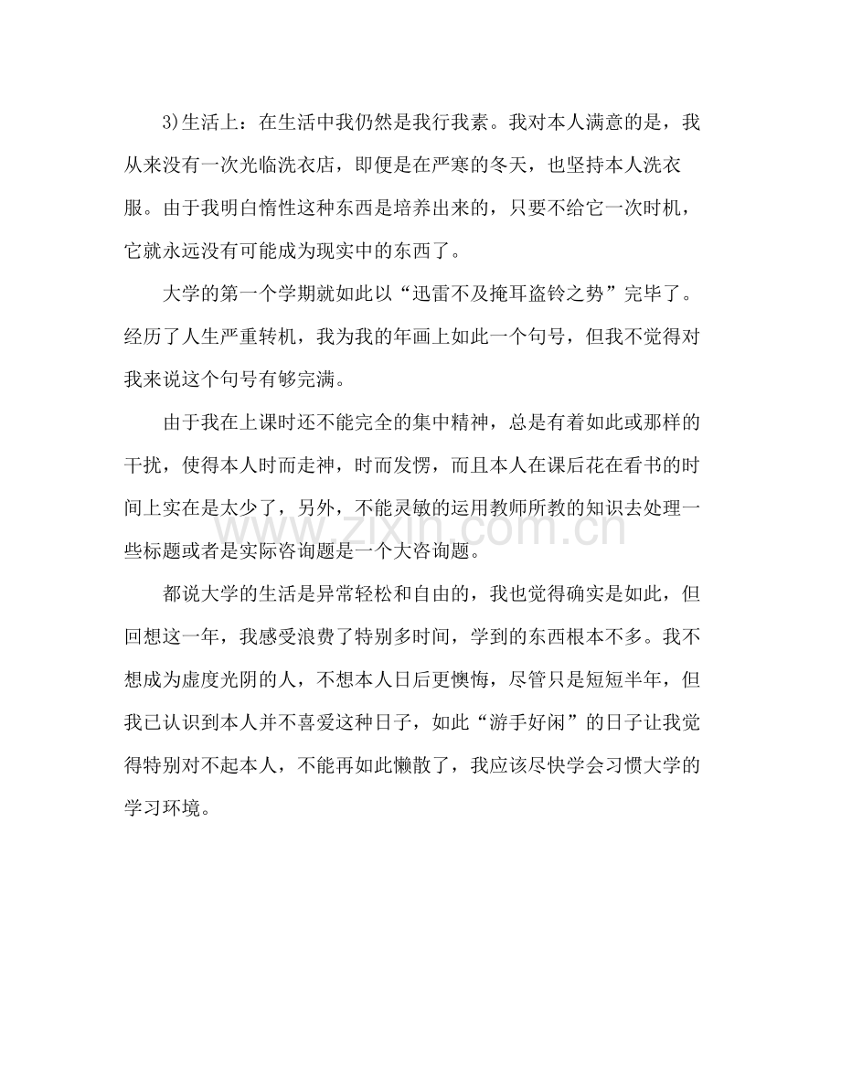 大学生年度个人自我参考总结（通用）.docx_第3页