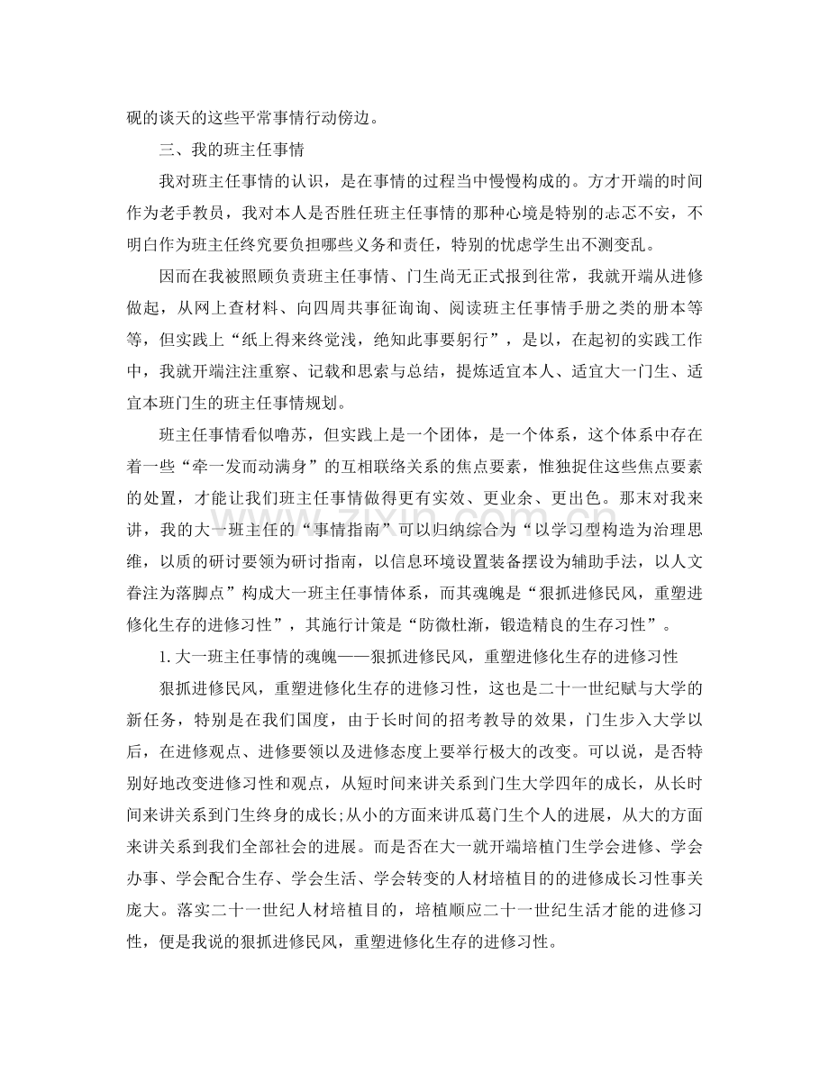 高校班主任年终参考总结.docx_第2页