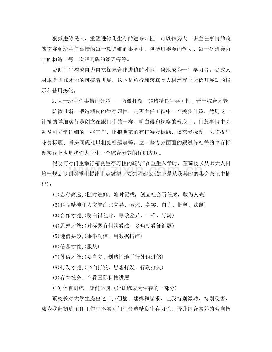 高校班主任年终参考总结.docx_第3页