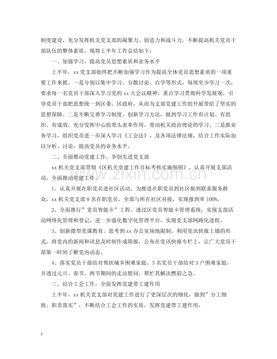 党支部半年工作总结2.docx_第3页