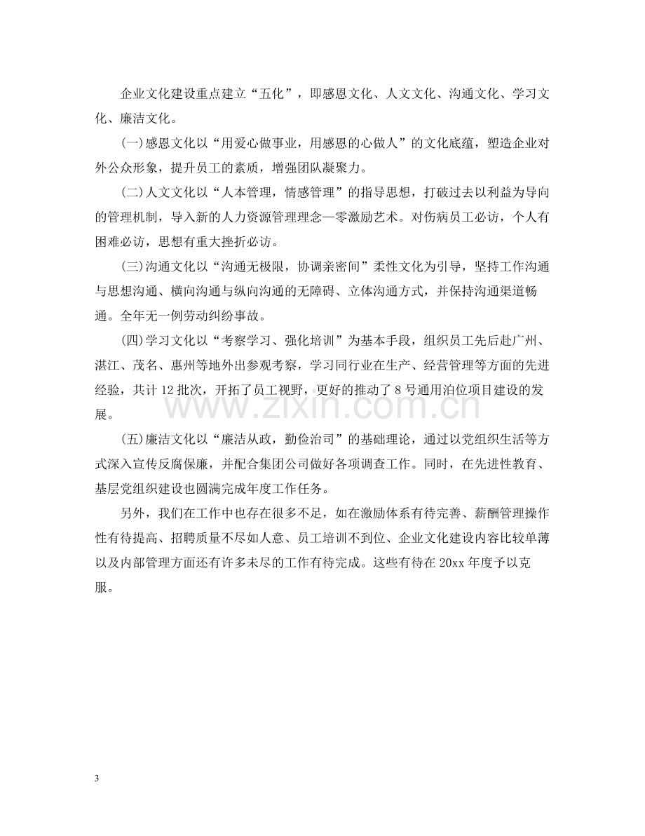 人力资源部个人总结.docx_第3页