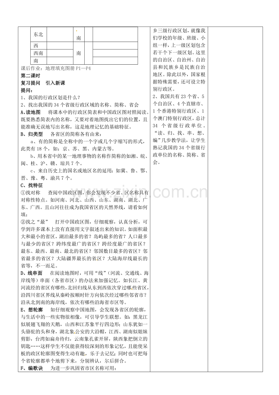 山东省郯城县第三初级中学八年级地理上册《第一章第一节辽阔的疆域》教案 新人教版.doc_第3页