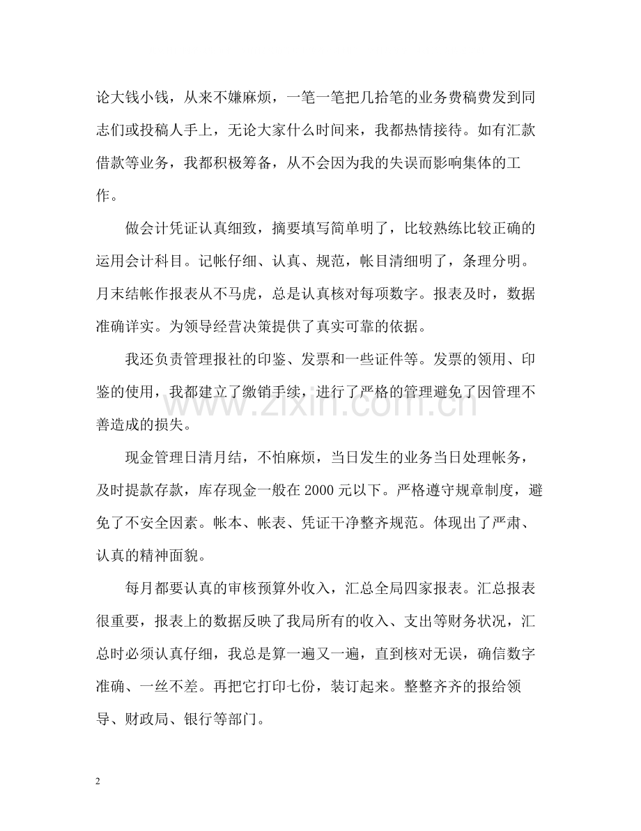 企业会计工作总结.docx_第2页