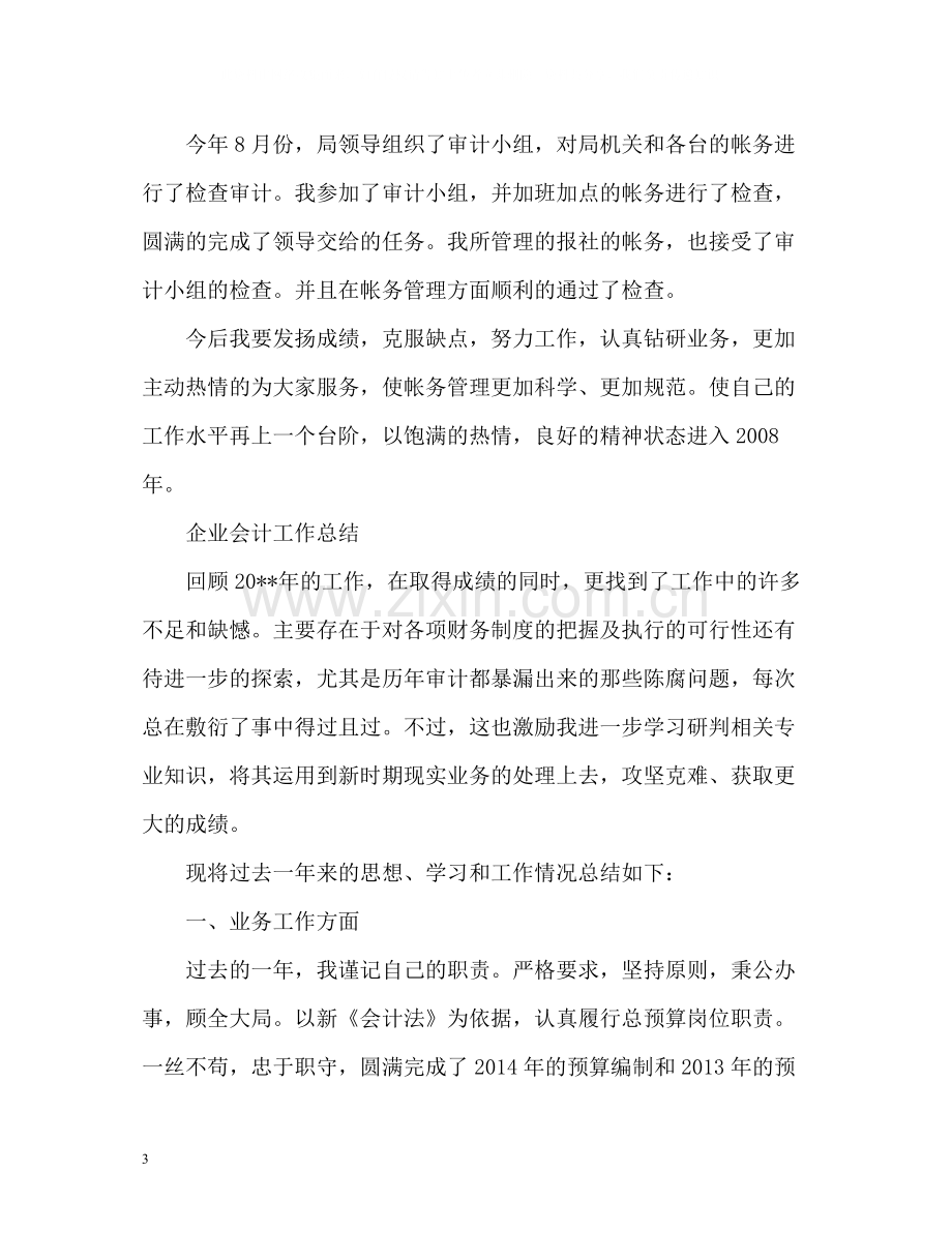 企业会计工作总结.docx_第3页