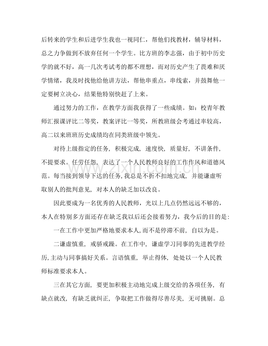 教师本年度工作参考总结.docx_第2页