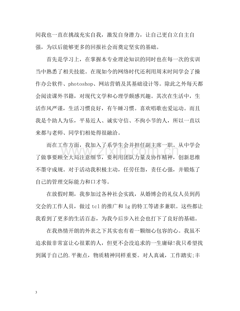 大学自我总结2.docx_第3页