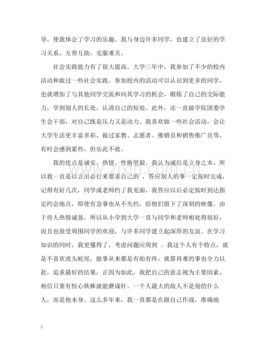 会计人员求职自我评价.docx_第3页