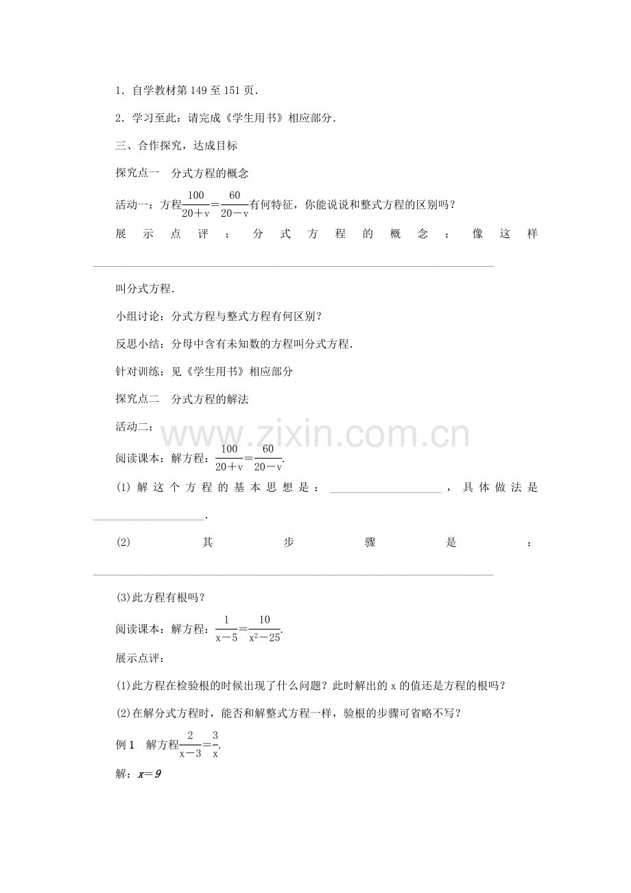 秋八年级数学上册 15.3 分式方程教案 （新版）新人教版-（新版）新人教版初中八年级上册数学教案.doc_第2页