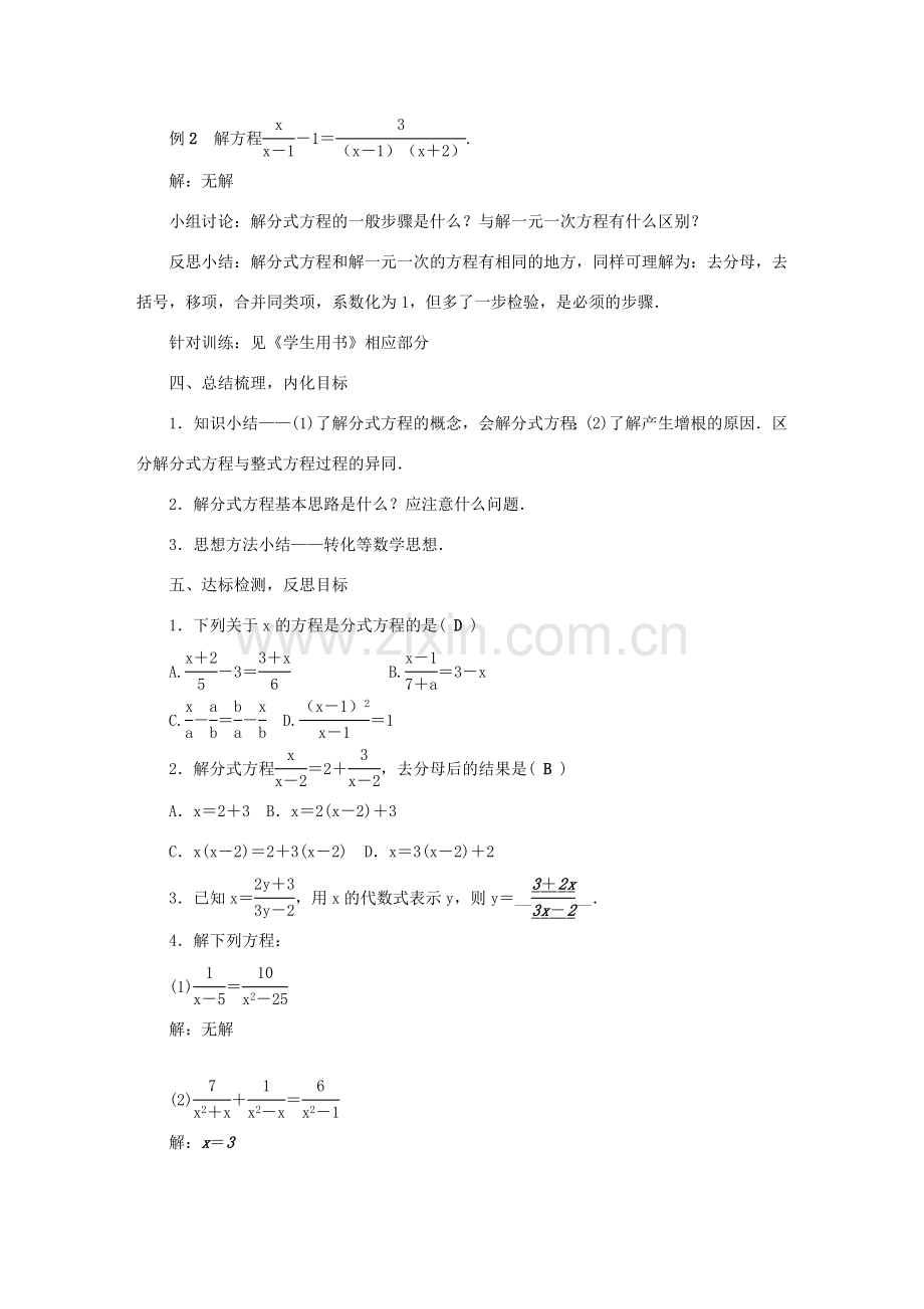 秋八年级数学上册 15.3 分式方程教案 （新版）新人教版-（新版）新人教版初中八年级上册数学教案.doc_第3页