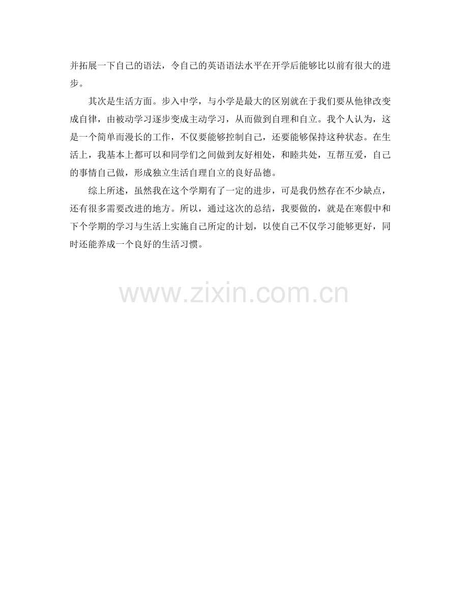 生自我评价2.docx_第2页