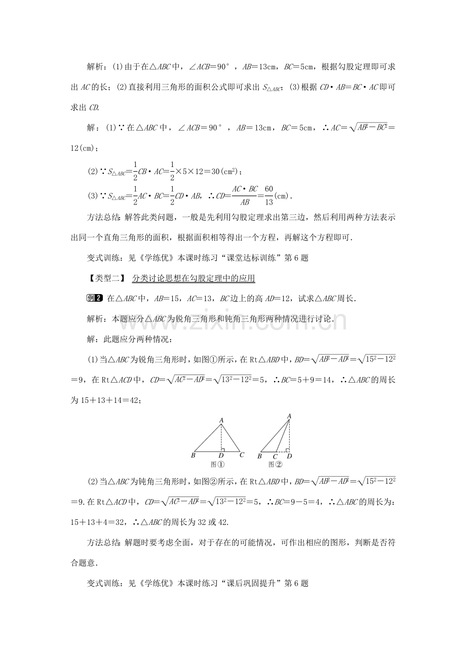 春八年级数学下册 1.2 第1课时 勾股定理教案 （新版）湘教版-（新版）湘教版初中八年级下册数学教案.doc_第2页